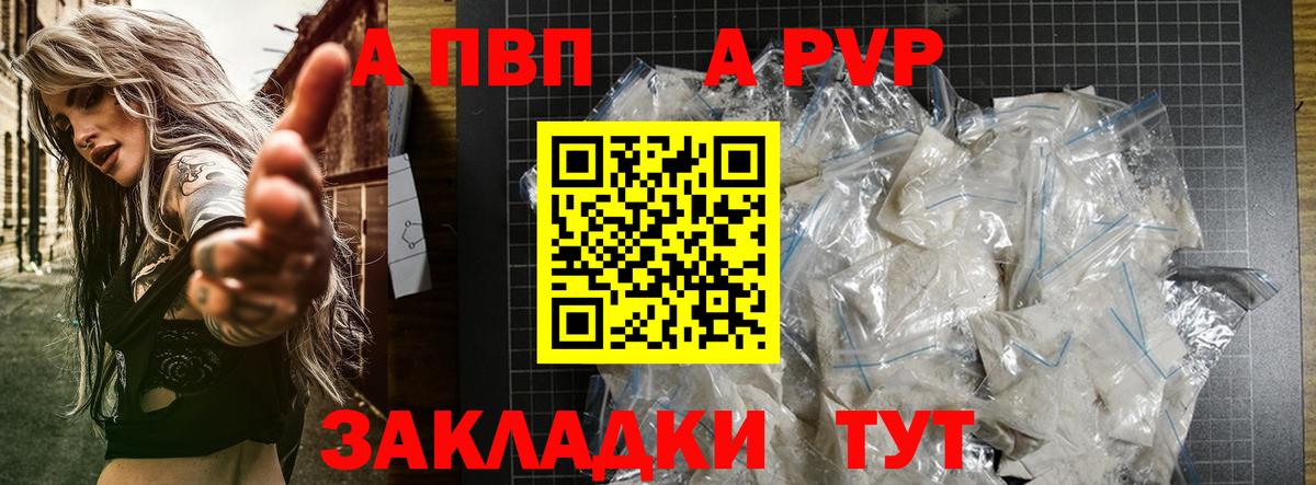 Alpha PVP мука Калининград