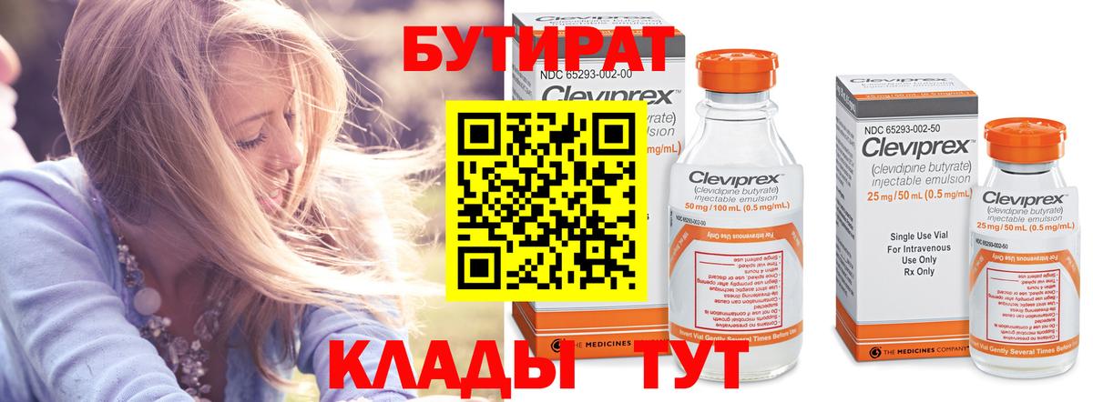 Бутират 1.4BDO Калининград