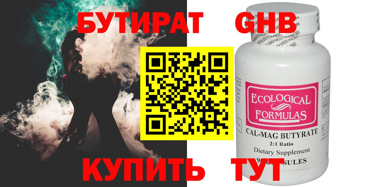 БУТИРАТ  Вход с VPN  Калининград  Бутират Butirat 