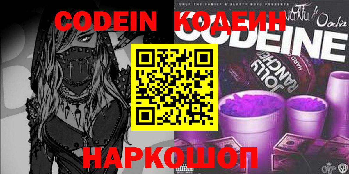 Калининград  Codein напиток Lean (лин)  Вход с VPN  Кодеиновый сироп Lean напиток Lean (лин) 