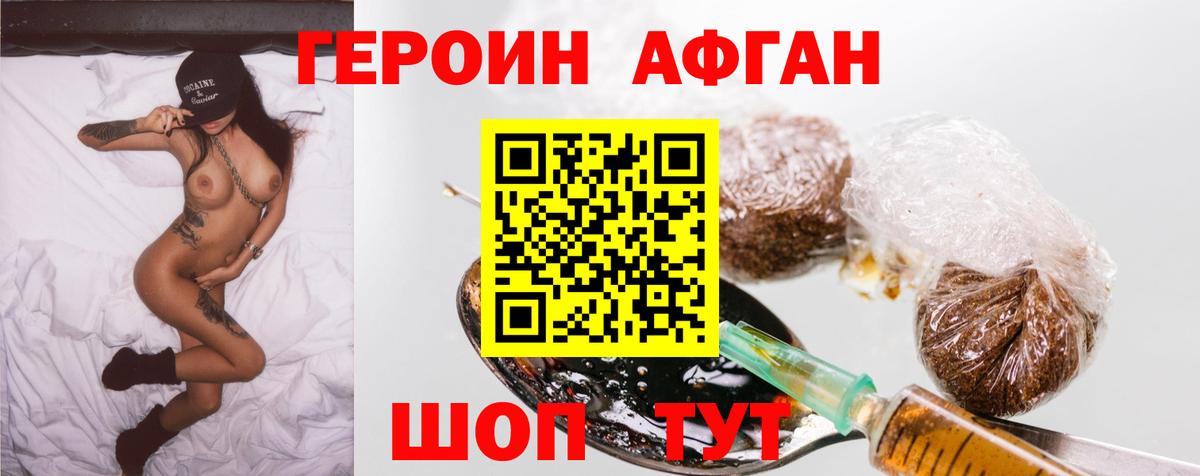 Героин Heroin Калининград