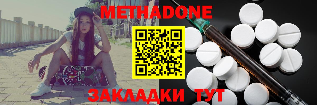 Калининград  МЕТАДОН VHQ  Вход с VPN  Метадон кристалл 