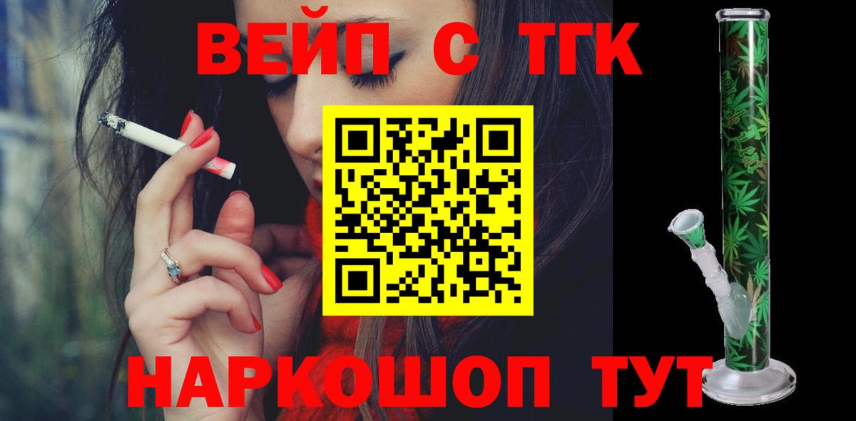 ТГК жижа  Вход с VPN  Калининград  купить наркоту  Дистиллят ТГК Wax 